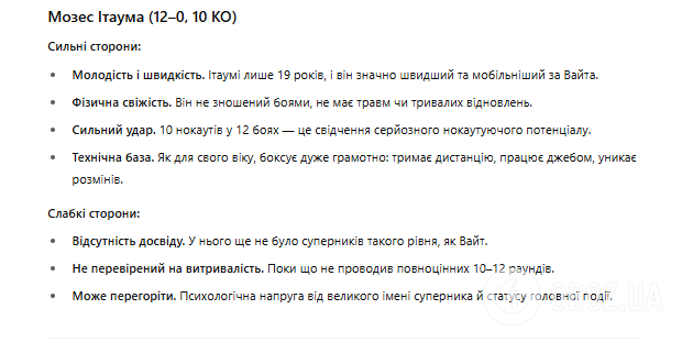Штучний інтелект зробив прогноз на наступний бій "Нового Усика"