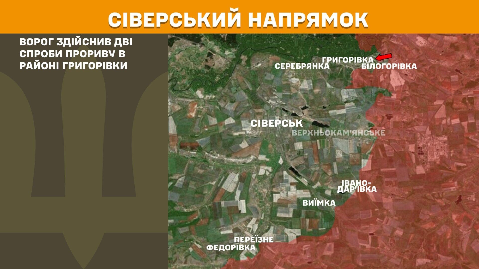 Сіверський напрямок