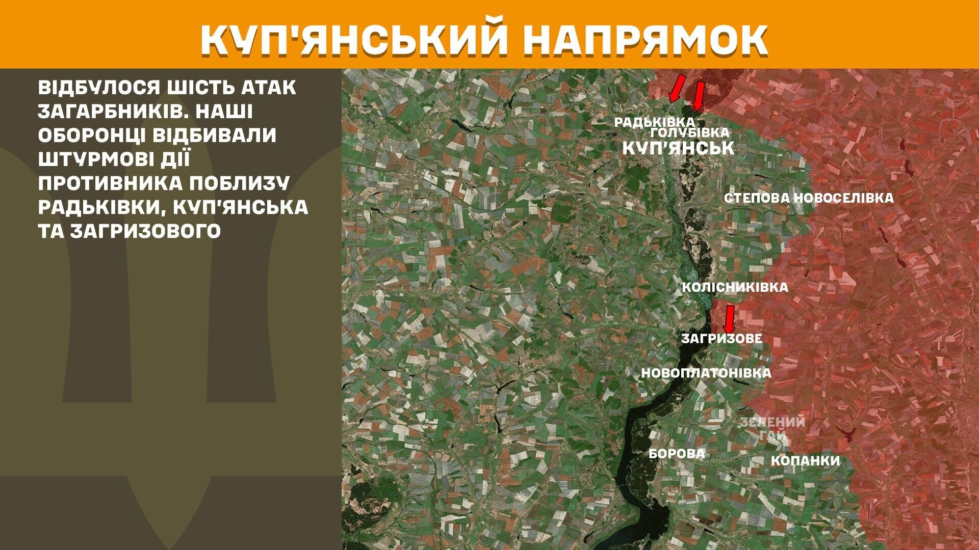 Куп'янський напрямок