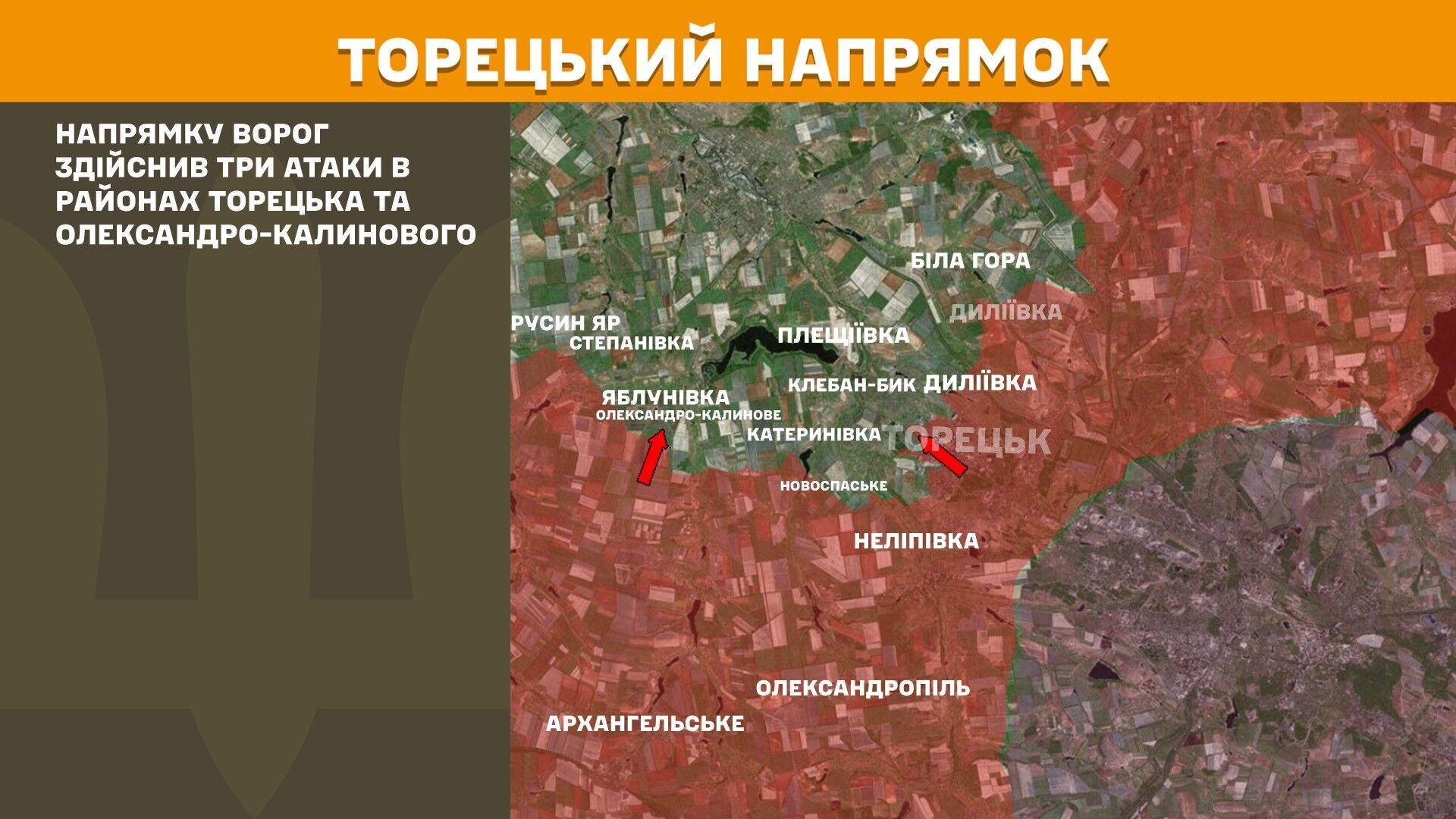 Торецький напрямок