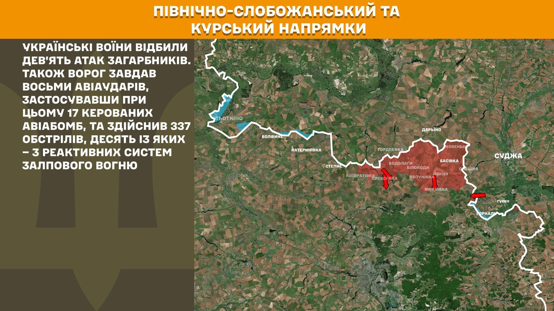 Бої на Сумщині та Курщині