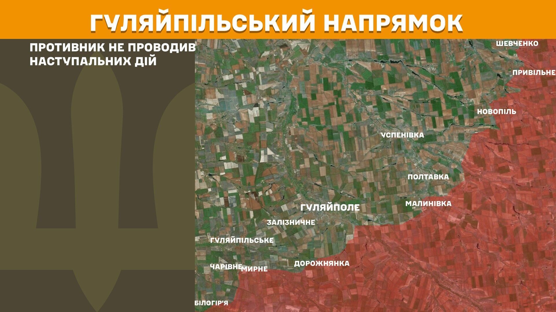 Гуляйпільський напрямок