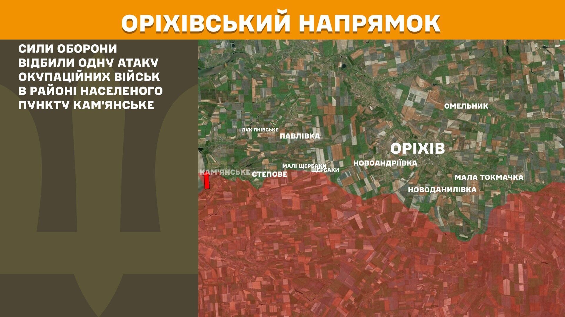 Оріхівський напрямок
