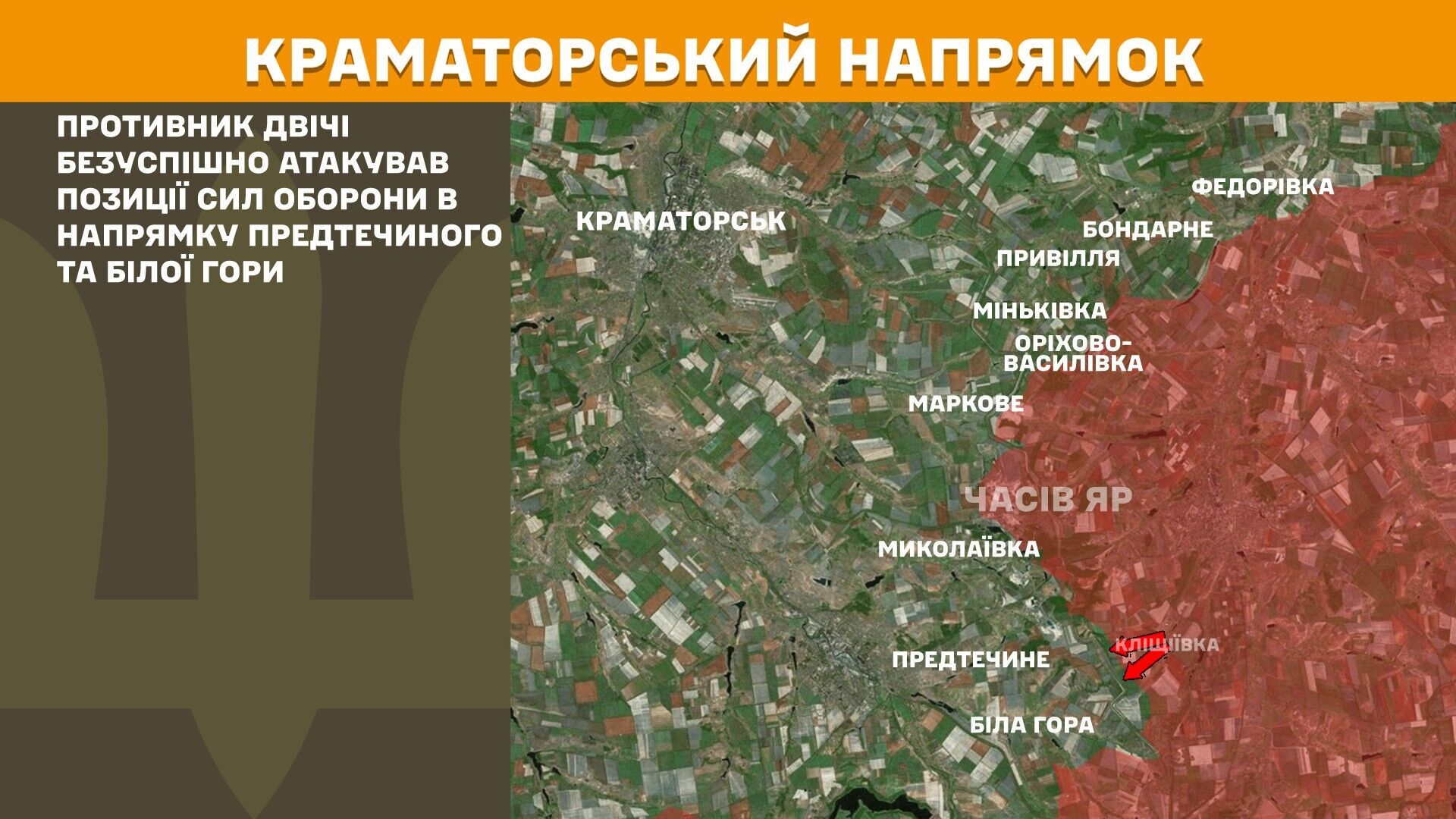 Краматорський напрямок