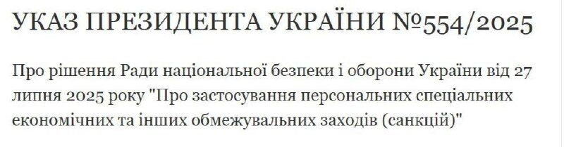 СНБО ввел новые ограничения