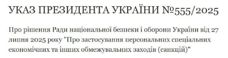 Против чего будут направлены санкции