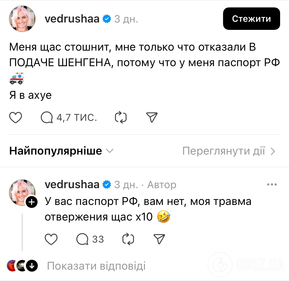 "Вас надо в клетках держать!" Российский блогер подняла крик из-за отказа в шенгенской визе и получила дельный совет от украинцев