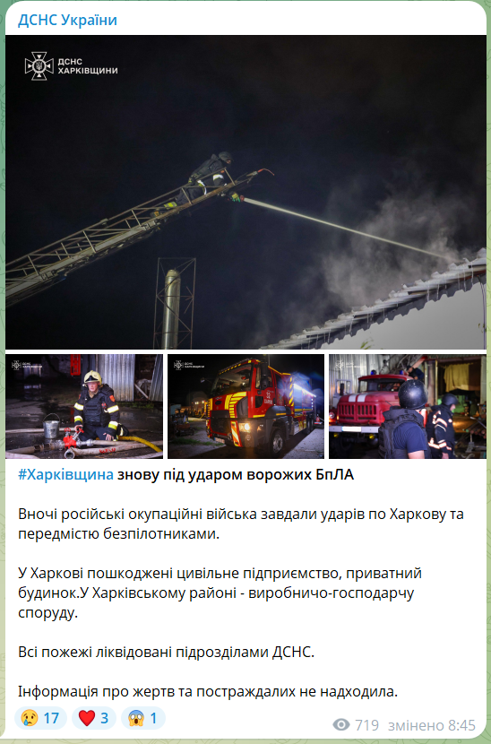 Армия России нанесла удары по Харькову беспилотниками: фото последствий
