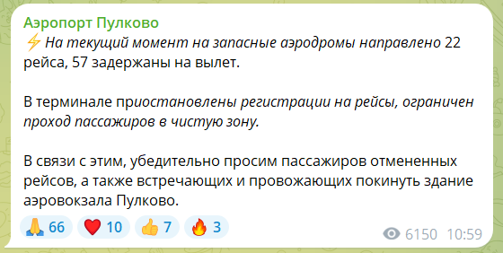 В России в аэропорту Пулково из-за атаки БПЛА вводили план "Ковер": задержаны около 100 рейсов