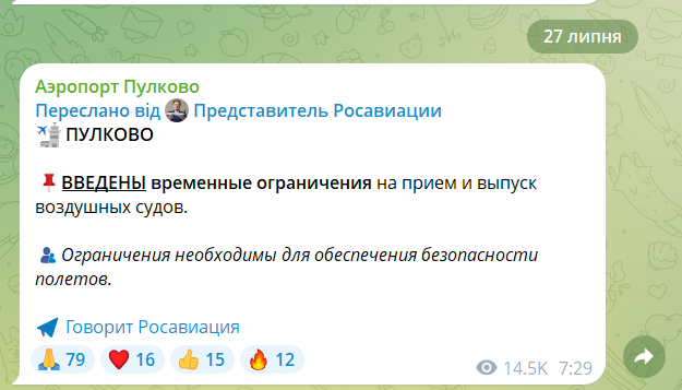 В России в аэропорту Пулково из-за атаки БПЛА вводили план "Ковер": задержаны около 100 рейсов