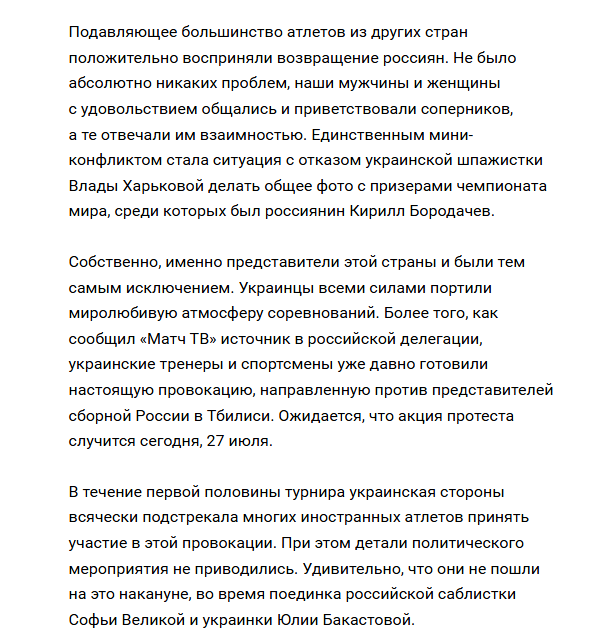 "Мерзкая антиросийская провокация" Украины на ЧМ-2025 по фехтованию вызвала панику у росСМИ. Видео