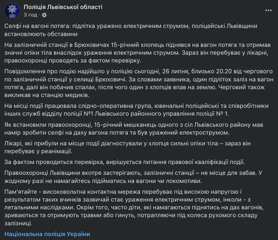 Селфі на вагоні потяга: на Львівщині 15-річного підлітка уразило струмом. Фото