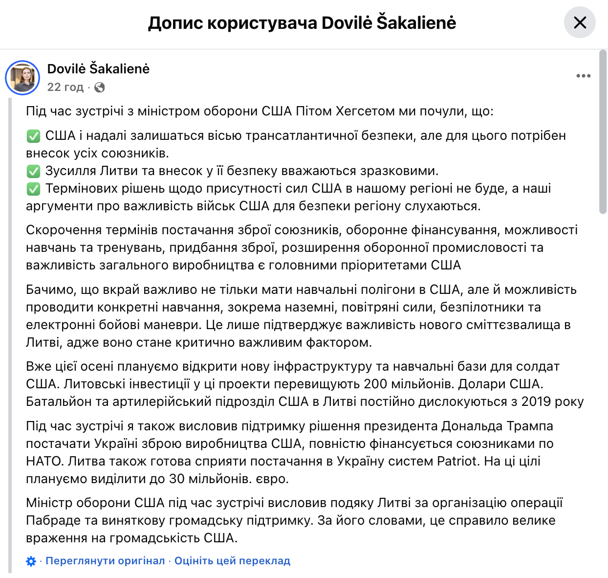 Литва выделит деньги на закупку Patriot для Украины: в Минобороны раскрыли планы