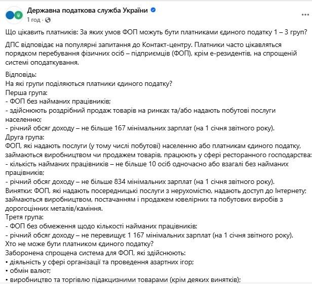Хто може сплачувати податки за спрощеною системою в Україні