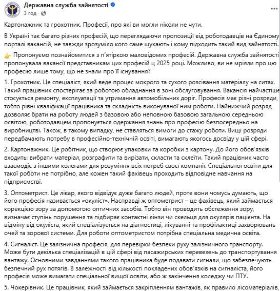 Які маловідомі вакансії є в Україні
