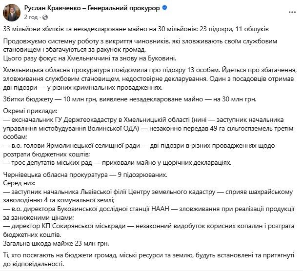 Прокуратура объявила подозрение чиновникам в Хмельницкой области и Буковине