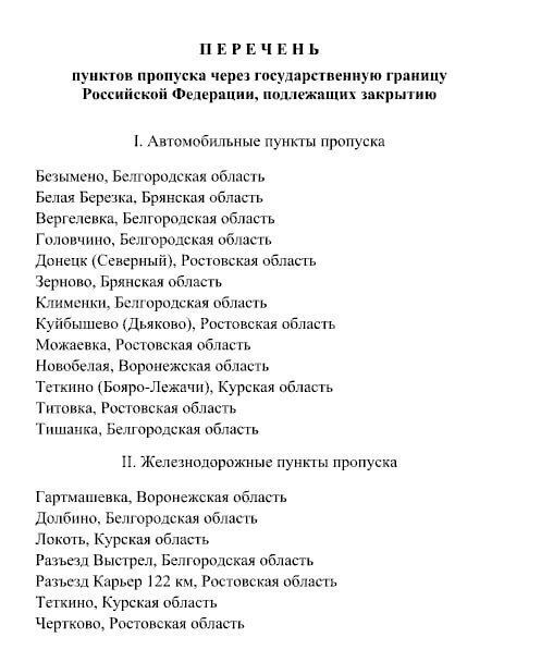 Россия объявила о закрытии с 1 августа 20 пунктов пропуска на границе с Украиной: что не так с этим заявлением