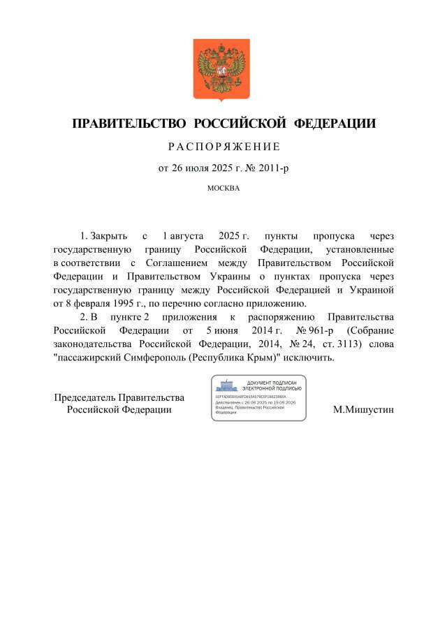 Россия объявила о закрытии с 1 августа 20 пунктов пропуска на границе с Украиной: что не так с этим заявлением