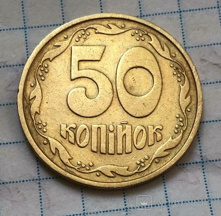 Украинскую монету 50 копеек на аукционе могут продать за большие деньги