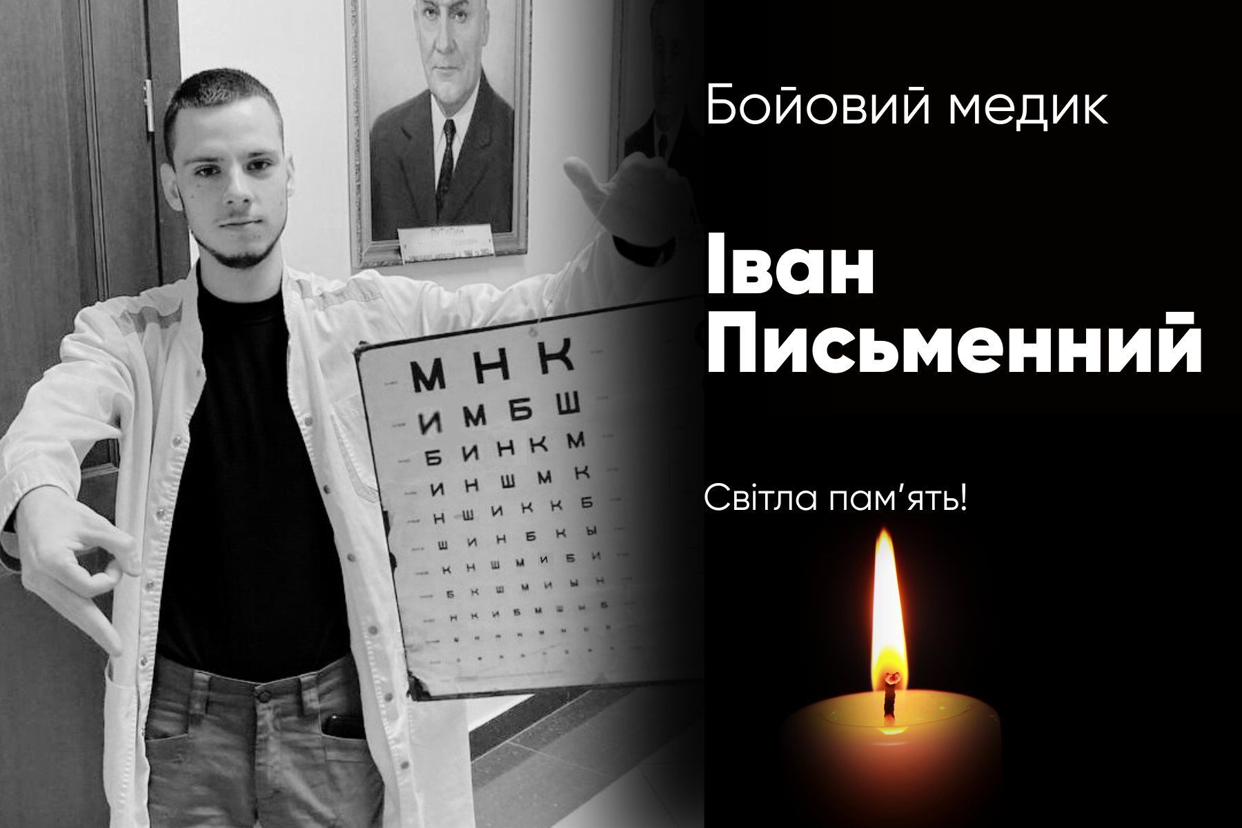 "Знав, що потрібен Україні": на війні загинув студент медуніверситету ім. Богомольця. Фото