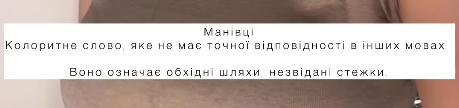 Шість українських слів, які складно перекласти іншими мовами: що вони означають
