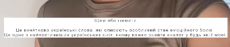 Шість українських слів, які складно перекласти іншими мовами: що вони означають