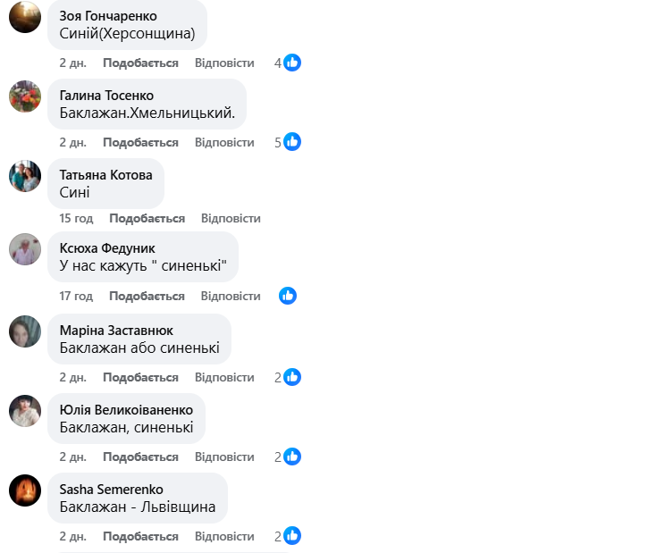 Баклажани чи ''синенькі'': як правильно називати популярний овоч