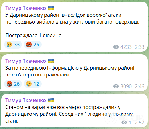 Україна була під масованою повітряною атакою "Шахедів": у Києві є постраждалі