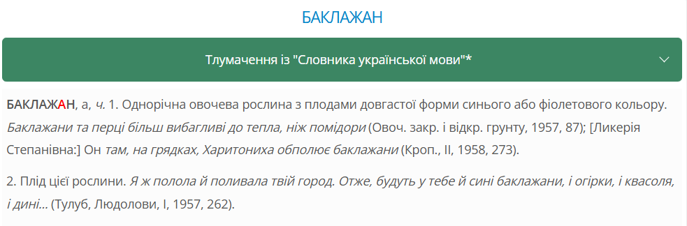 Баклажани чи ''синенькі'': як правильно називати популярний овоч