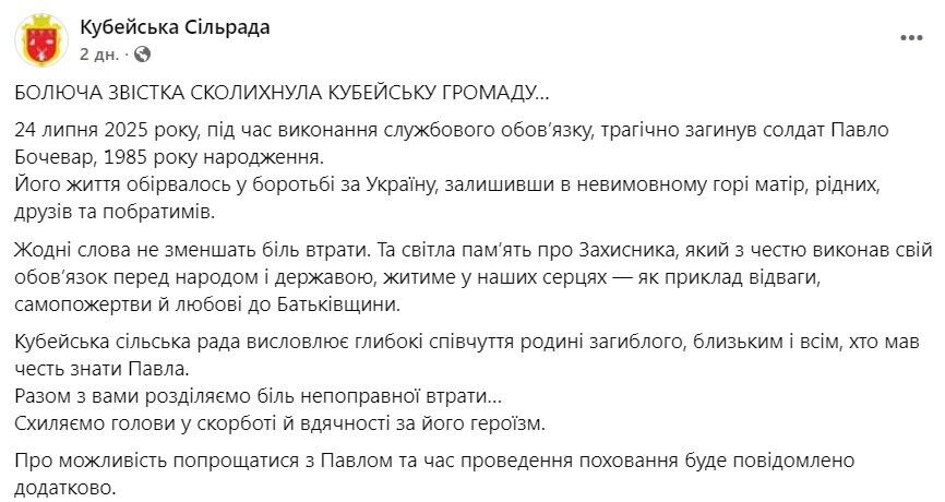Павло Бочевар загинув