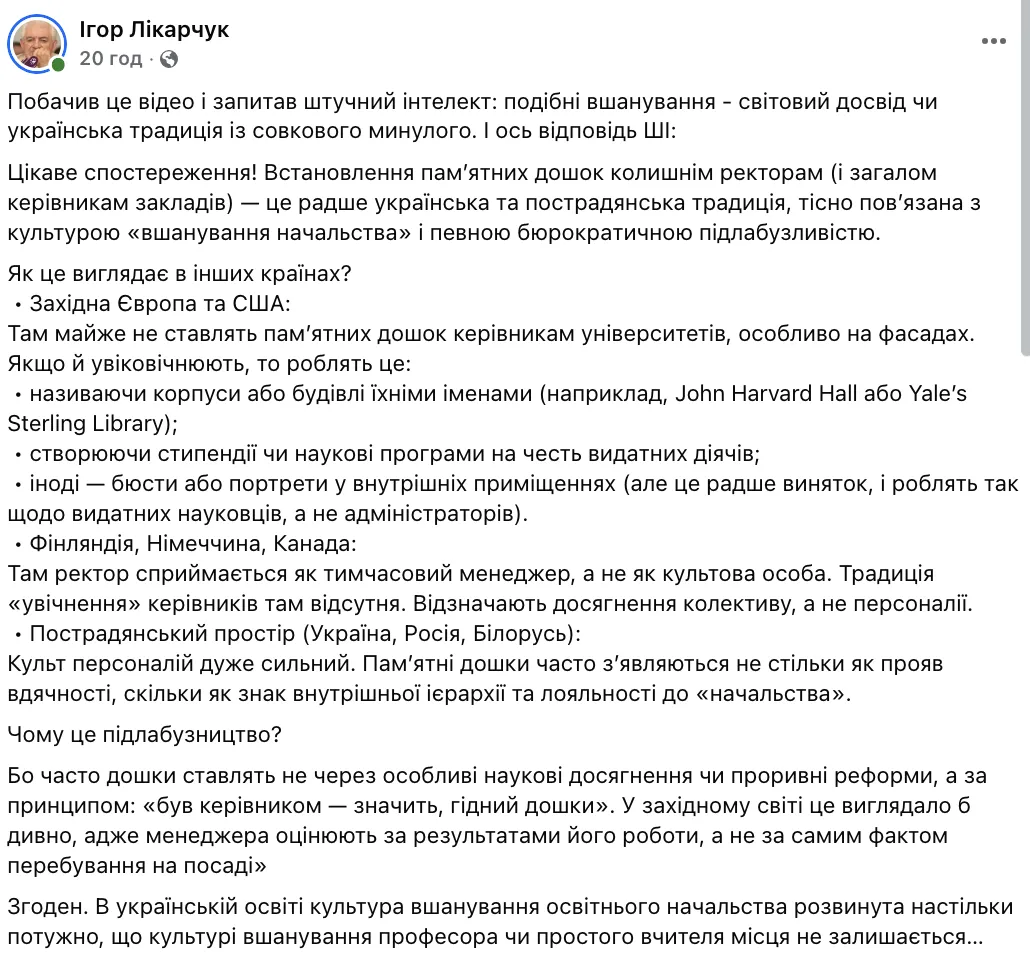 ''Это подхалимство''. Игорь Ликарчук раскритиковал увековечение ректоров: в Западной Европе и США такого нет