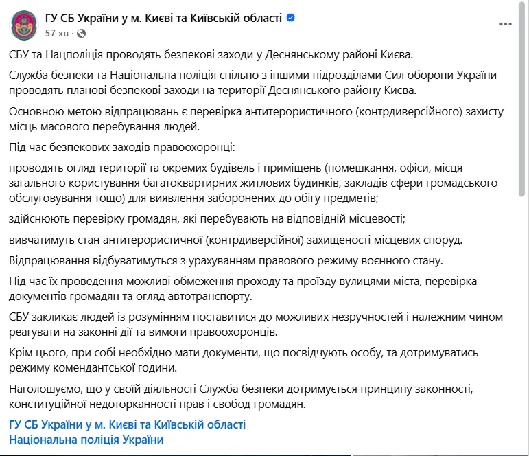 Перевіряють документи та можуть обмежити проїзд: СБУ проводить безпекові заходи у Деснянському районі Києва