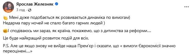 Железняк о требованиях ЕС
