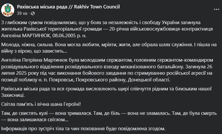 "Молодая, нежная, сильная": возле Покровска погибла 20-летняя защитница из Закарпатья. Фото