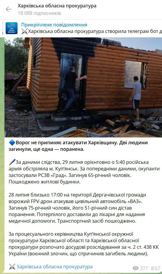 Окупанти вдарили по Харківщині: дві людини загинули, ще одна – поранена. Фото