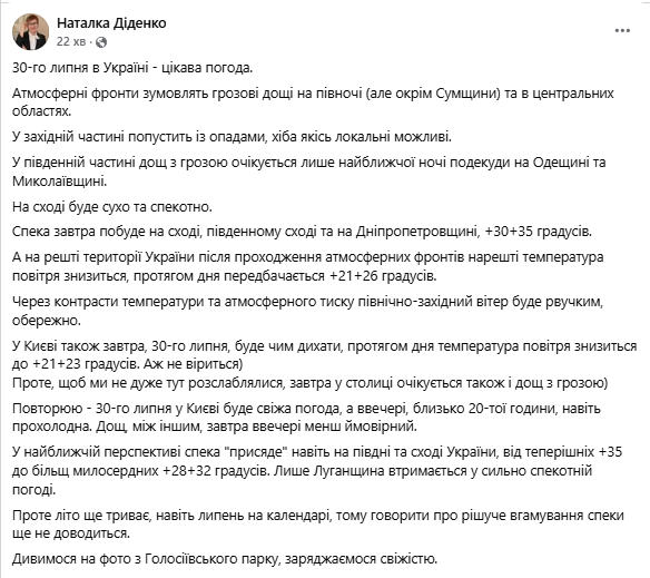 В Украине будет "интересная" погода: синоптик уточнила прогноз на среду. Карта