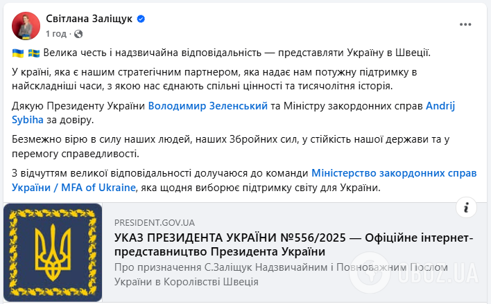 Зеленський призначив Заліщук посолкою України у Швеції: що про неї відомо