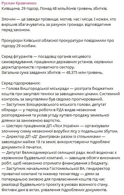 Кравченко розкрив деталі антикорупційних розслідувань