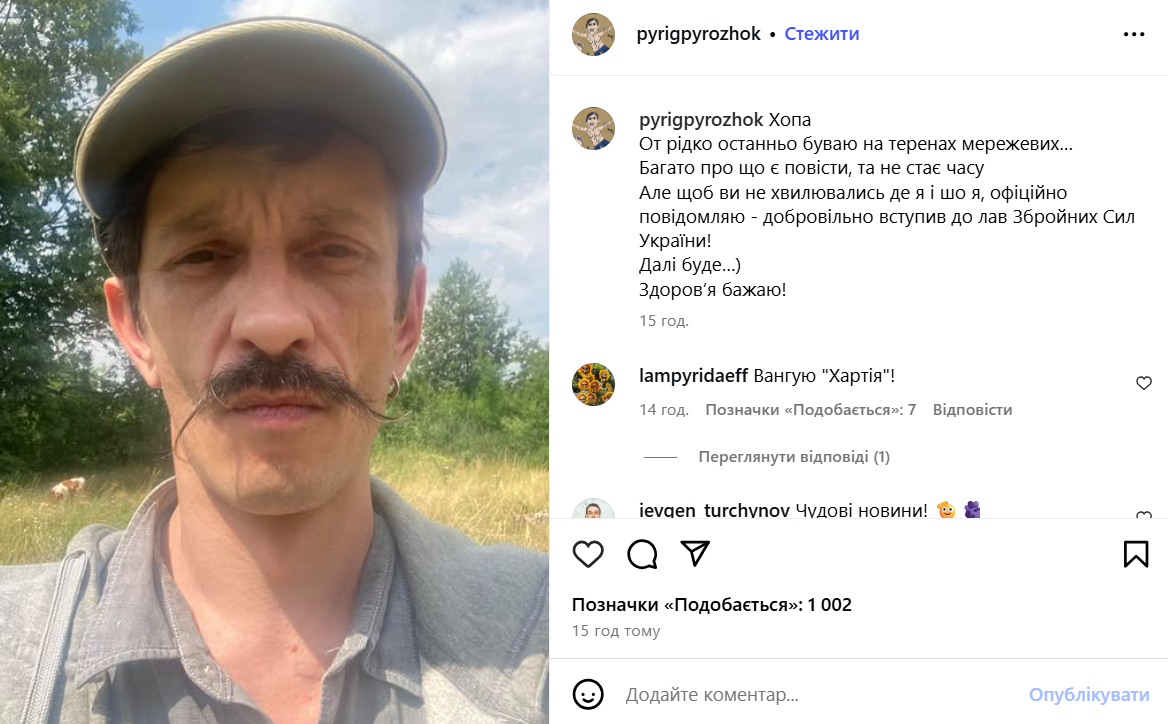 Фронтмен группы "Пиріг і Батіг" мобилизовался в ряды ВСУ