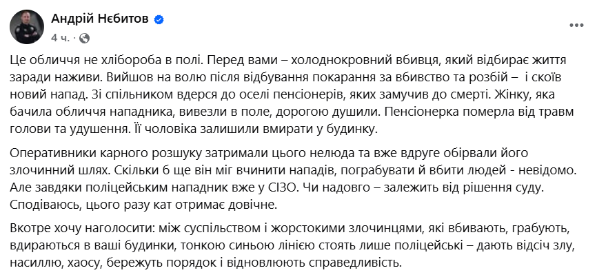 Женщину вывезли в поле, мужчину оставили умирать в доме: задержали убийцу супругов из Черкасской области, его сообщник продолжает находиться в бегах