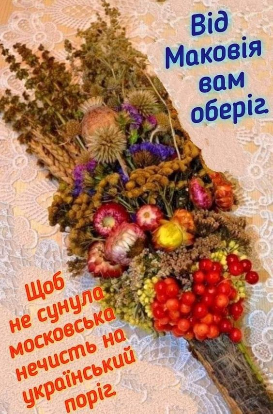 С Медовым Спасом: красивые поздравления с Маковеем