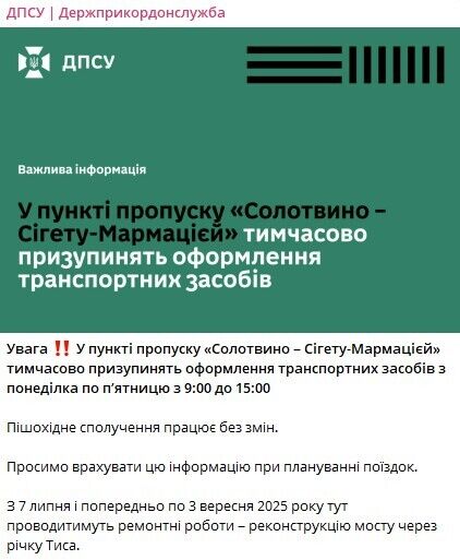 На пропускном пункте на границе Украины действуют ограничения