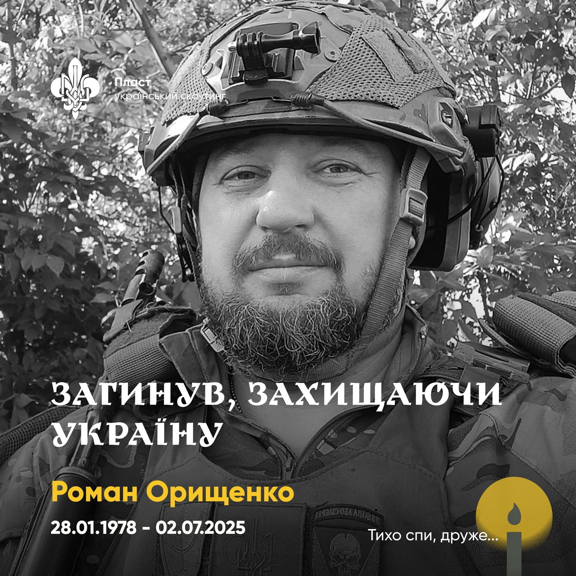 После ранений вернулся на фронт: погиб участник "Пласта" Роман Орищенко. Фото