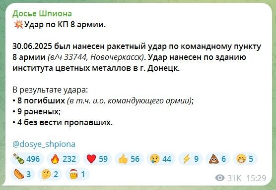 Ликвидирован не только и.о. командующего армии РФ: стали известны новые подробности последствий удара по Донецку 30 июня