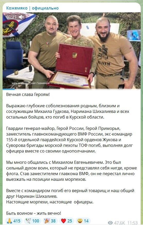 Был ликвидирован на Курщине: в России подтвердили смерть заместителя командующего военно-морского флота Гудкова