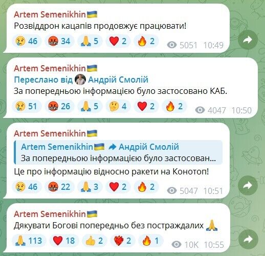 Окупанти атакували Конотоп на Сумщині: знищено обʼєкт інфраструктури