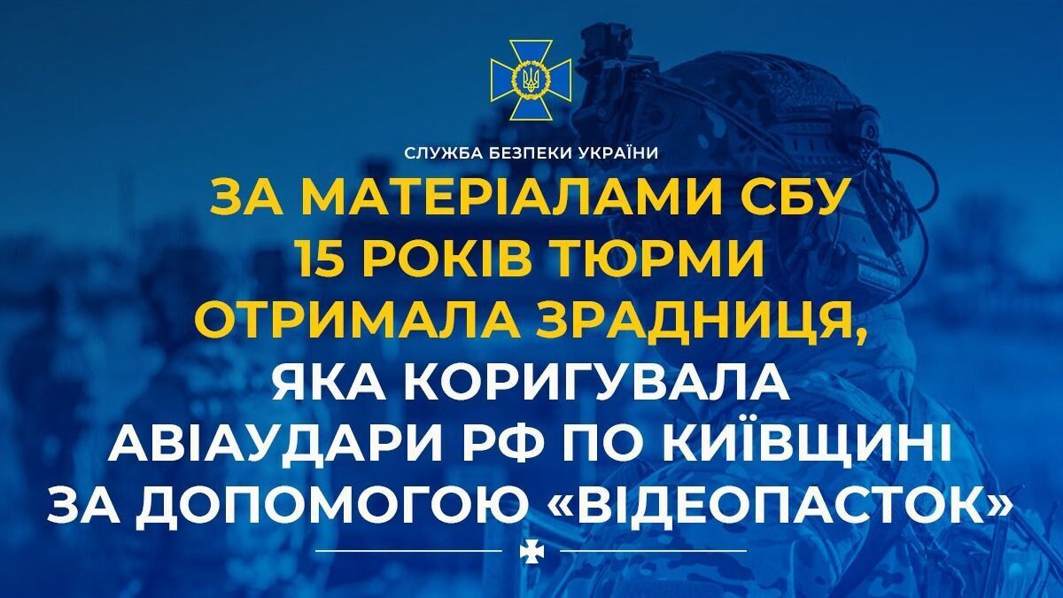 Корректировала авиаудары врага по Киевской области: суд вынес приговор агенту ФСБ