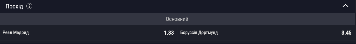 Мадридский " Реал " встретится с дортмундской "Боруссией"