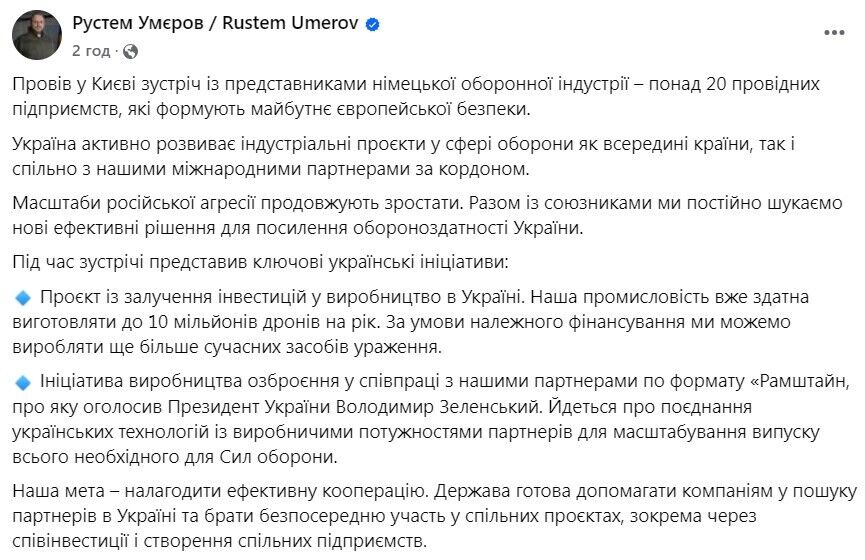 Умєров Фейсбук