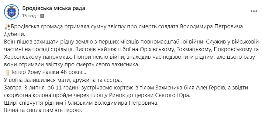 Загинув воїн
